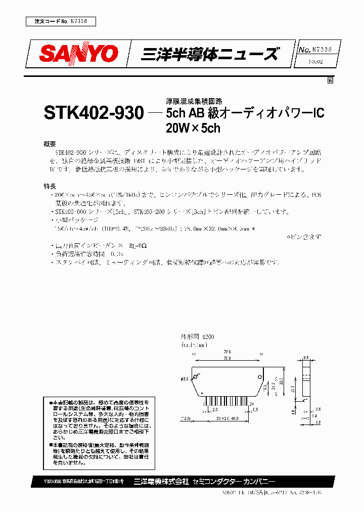 STK402-930_108535.PDF Datasheet