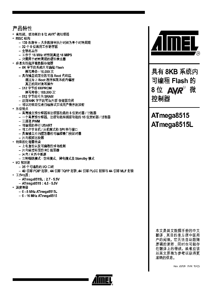 MEGA8515MEGA8515L_295995.PDF Datasheet