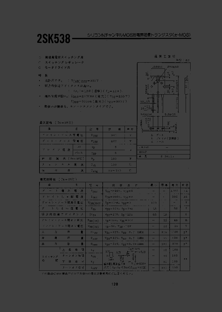 2SK538_218788.PDF Datasheet