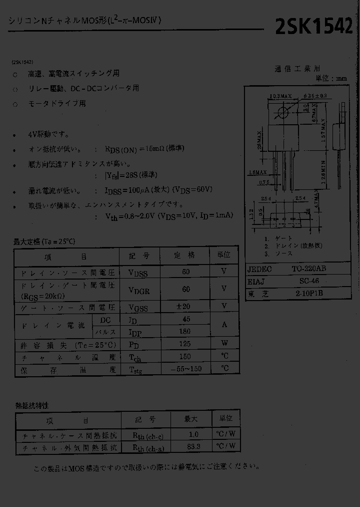 2SK1542_346156.PDF Datasheet