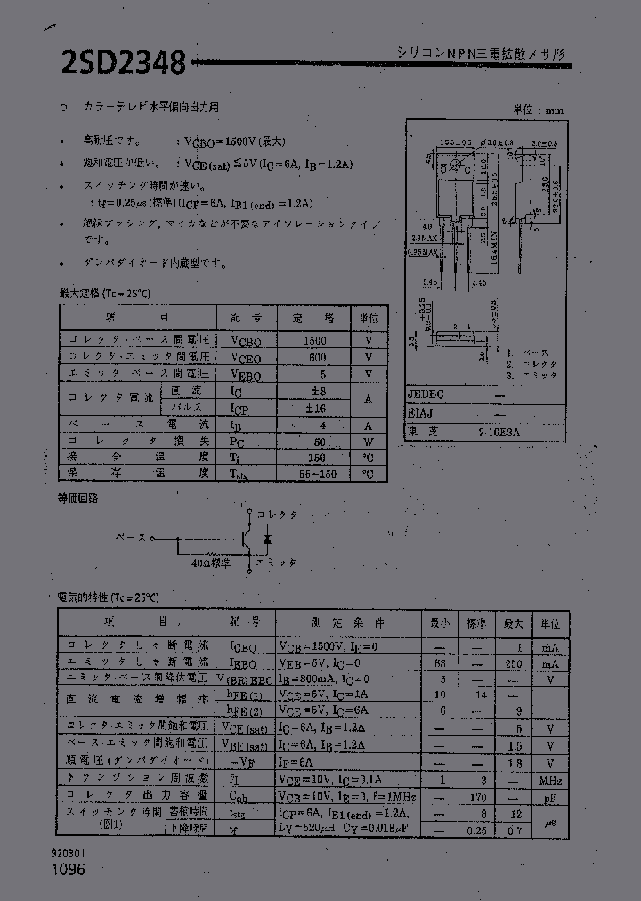 2SD2348_484743.PDF Datasheet