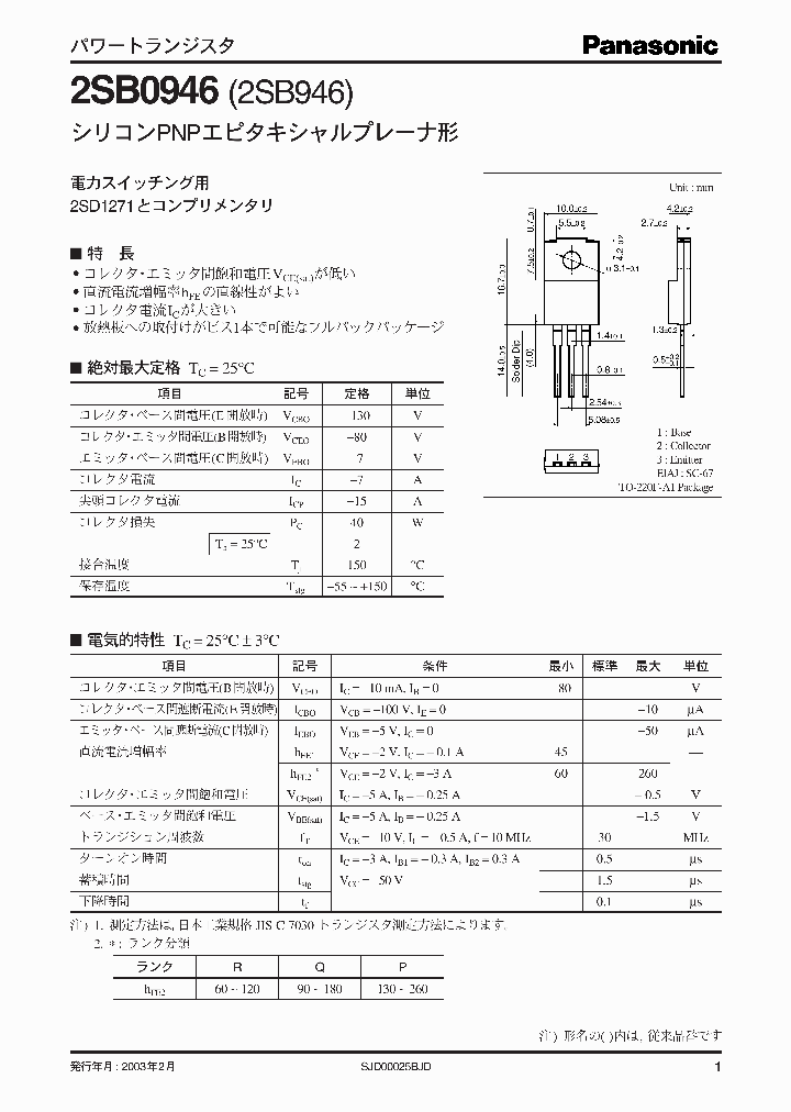 2SB09462SB946_2224176.PDF Datasheet
