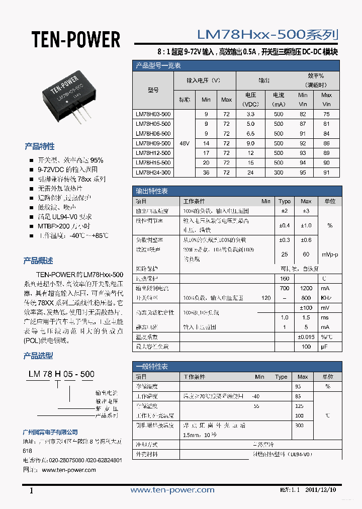 LM78H12-500_4777887.PDF Datasheet