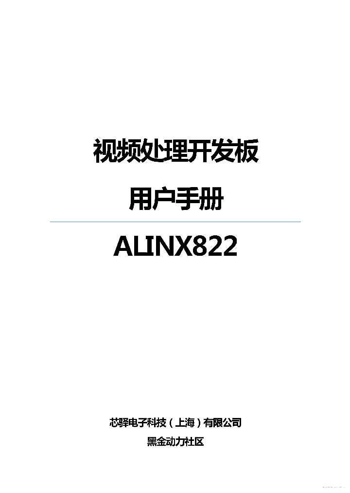 ALINX822_7800206.PDF Datasheet
