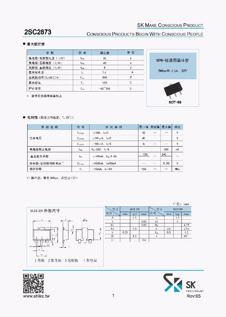 2SC2873_8082711.PDF Datasheet